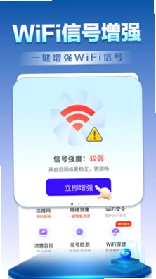 WiFi钥匙天天连最新版预览图