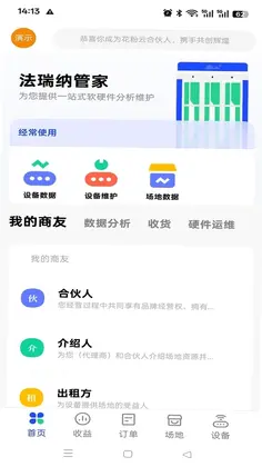 法瑞纳管家预览图