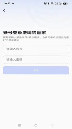 法瑞纳管家预览图