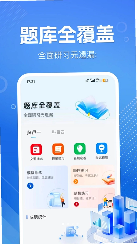 驾驶证宝典刷题预览图