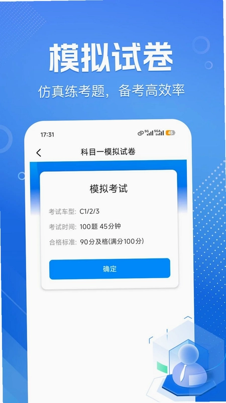 驾驶证宝典刷题预览图