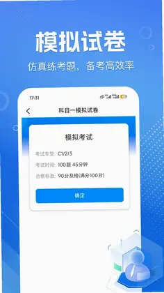 驾驶证宝典刷题预览图