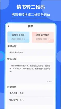 私密二维码制作器预览图