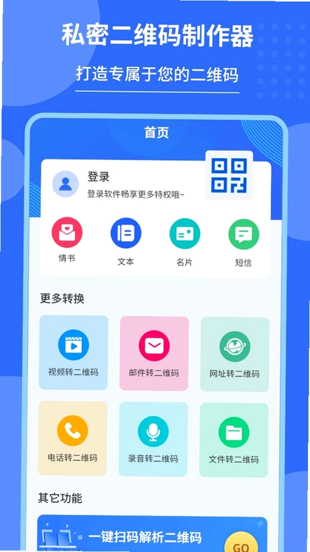私密二维码制作器预览图
