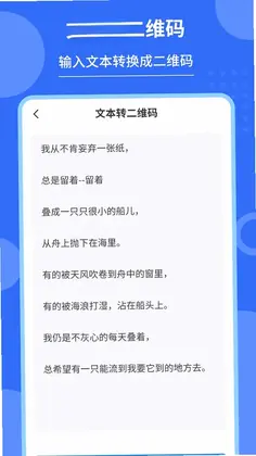 私密二维码制作器预览图