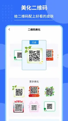 私密二维码制作器预览图