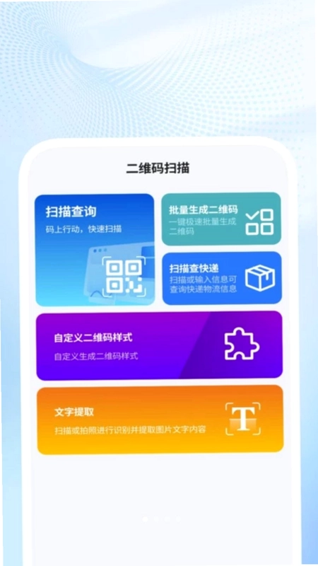 非凡扫描助手预览图
