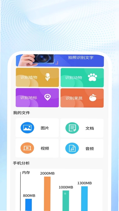 非凡扫描助手预览图