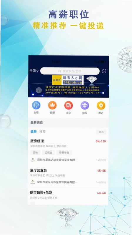 珠宝人才网预览图
