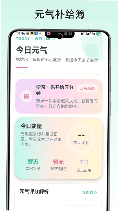 元气补给簿预览图