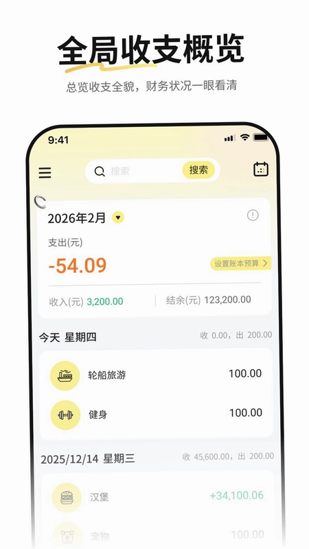思创记账软件手机版预览图