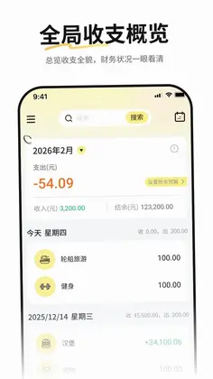 思创记账软件手机版预览图
