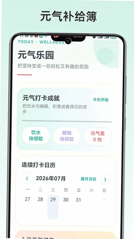 元气补给簿预览图