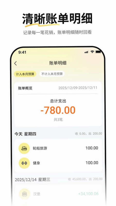 思创记账软件手机版预览图