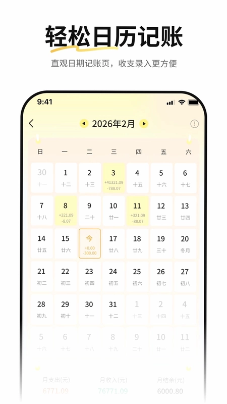 思创记账软件手机版预览图