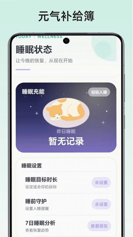 元气补给簿预览图