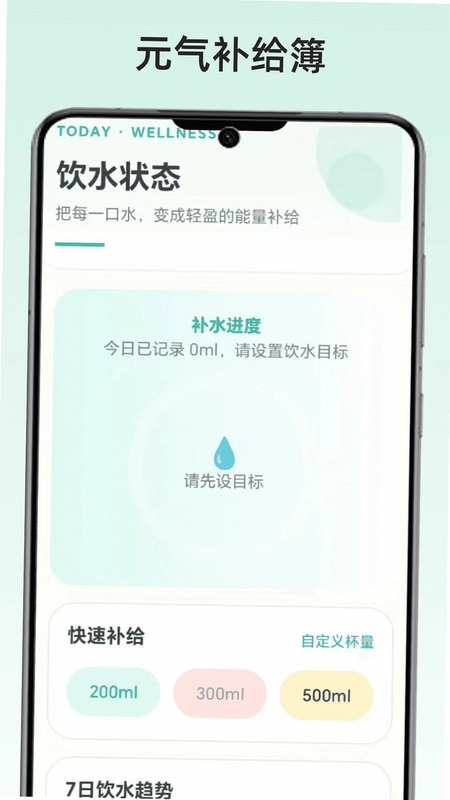 元气补给簿预览图