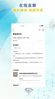 珠宝人才网预览图