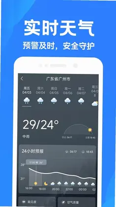 墨云天气预报预览图
