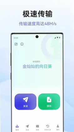 传机助手预览图