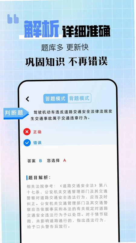 驾驶宝典预览图