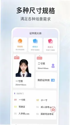 证件照大师预览图