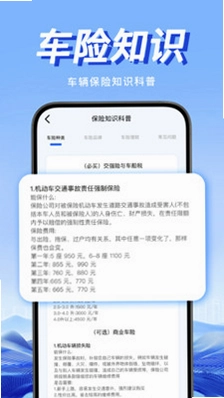 违规交通通预览图