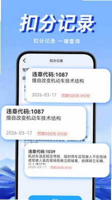 违规交通通预览图
