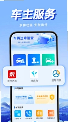 违规交通通预览图