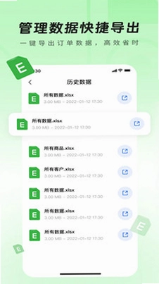 仓管家预览图
