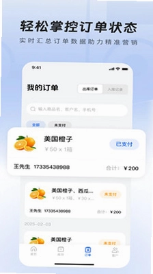 仓管家预览图