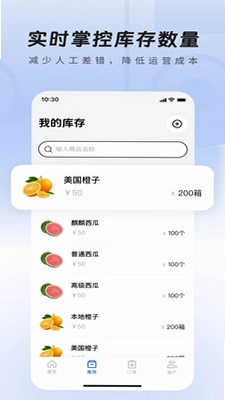 仓管家预览图