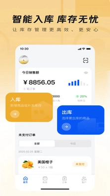 仓管家预览图