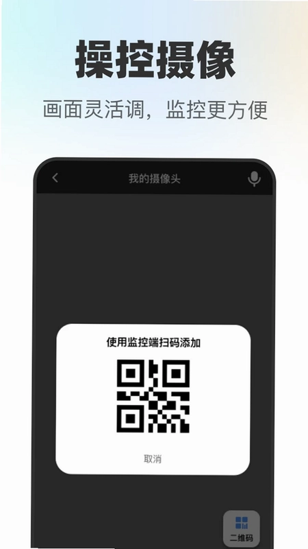 AI远程监控管家预览图