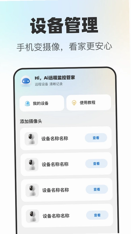 AI远程监控管家预览图