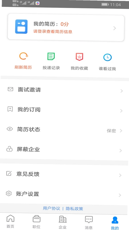 乌兰察布招聘网预览图