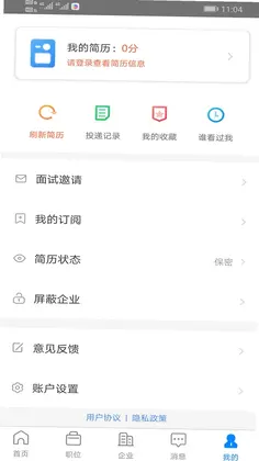 乌兰察布招聘网预览图