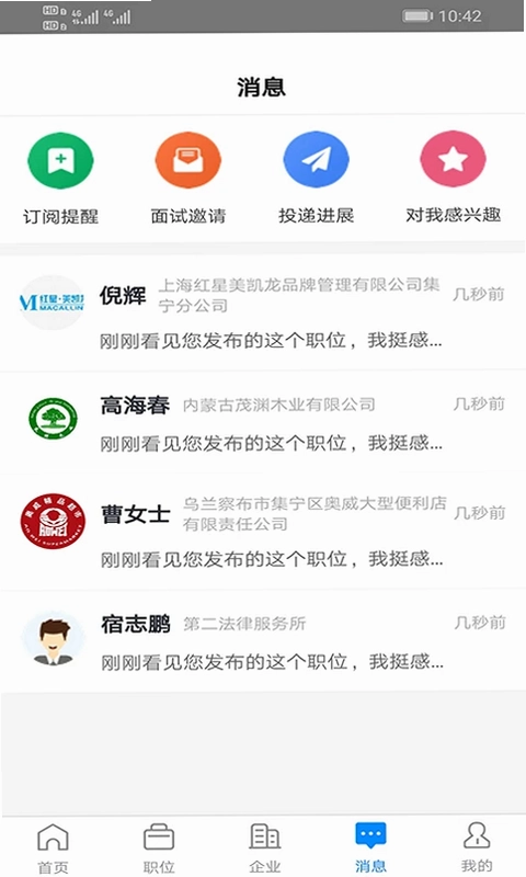 乌兰察布招聘网预览图