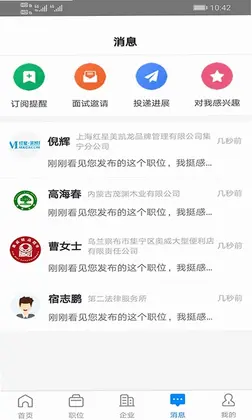 乌兰察布招聘网预览图