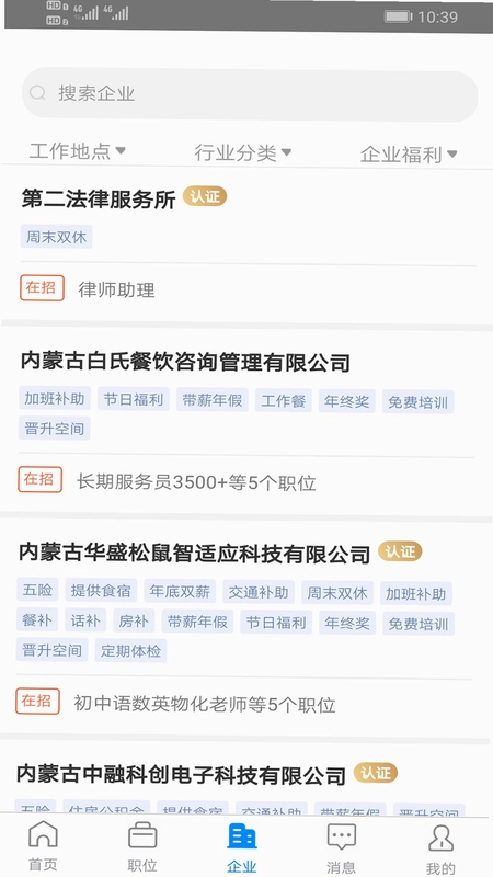 乌兰察布招聘网预览图
