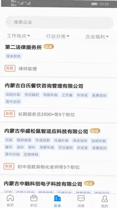 乌兰察布招聘网预览图