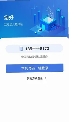 超好运货主版预览图