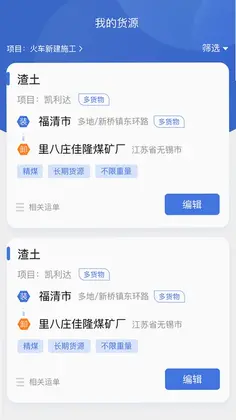 超好运货主版预览图
