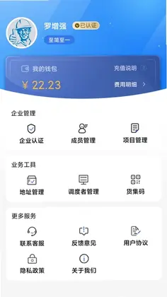 超好运货主版预览图