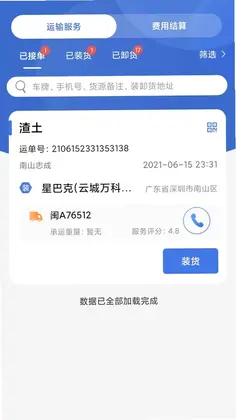 超好运货主版预览图