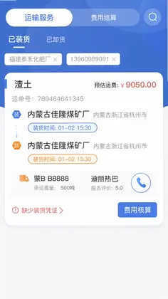 超好运货主版预览图
