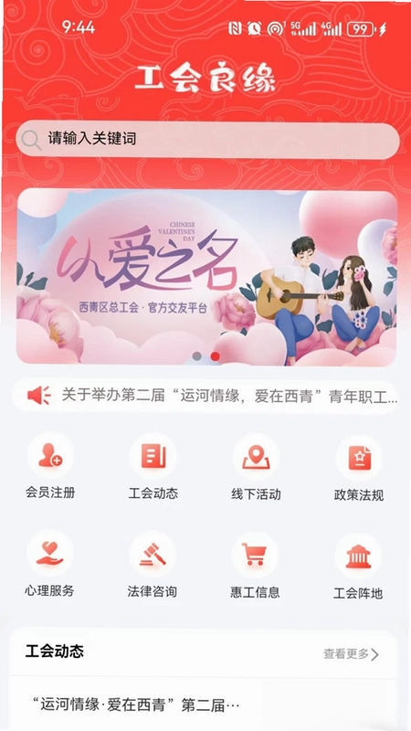 工会良缘预览图