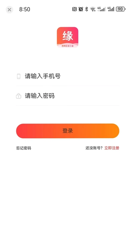 工会良缘预览图