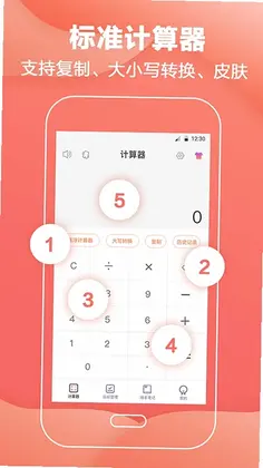 会计计算器预览图