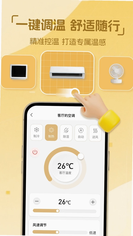 点点万能遥控器预览图